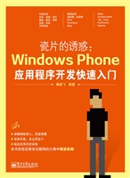 瓷片的诱惑：Windows Ph