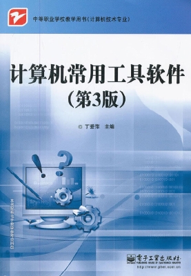 计算机常用工具软件