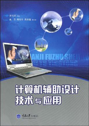 计算机辅助设计技术与