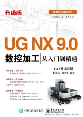 UG NX 9.0数控加工从