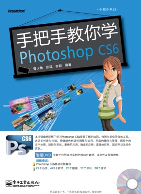 手把手教你学Photosho