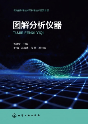 图解分析仪器