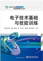 电子技术基础与技能训