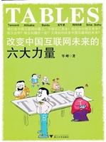 TABLES——改变中国互