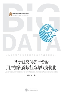 基于社交问答平台的用