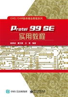 Protel 99 SE实用教程