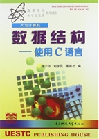 数据结构——使用C语