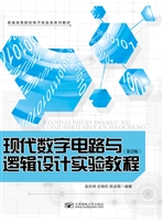现代数字电路与逻辑设