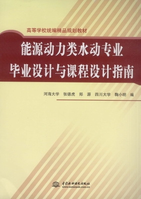 能源动力类水动专业毕