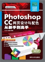 Photoshop CC网页设计