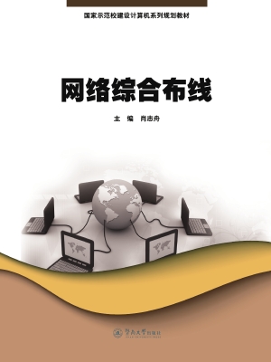网络综合布线