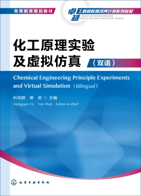 化工原理实验及虚拟仿