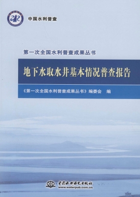 地下水取水井基本情况
