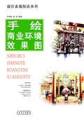 手绘商业环境效果图