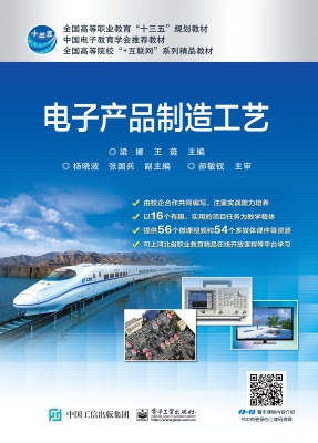 电子产品制造工艺