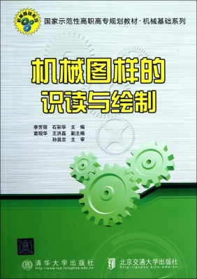 机械图样的识读与绘制