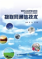 物联网通信技术