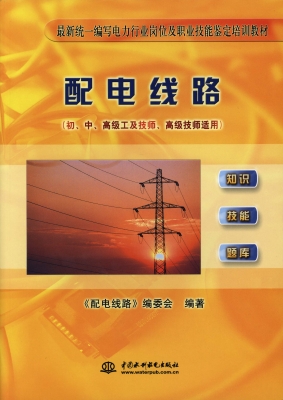 配电线路