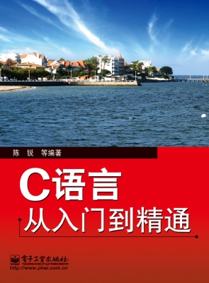 C语言从入门到精通