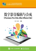 数字影音编辑与合成（Pr