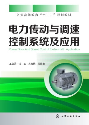 电力传动与调速控制系