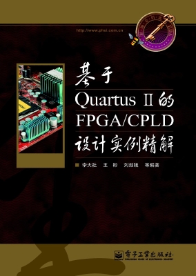 基于Quartus II的FPGA