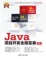 Java项目开发全程实录