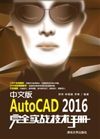 中文版AutoCAD 2016完