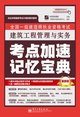 全国一级建造师执业资
