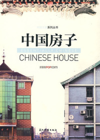 中国房子
