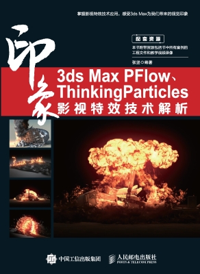 3ds Max PFlow、Think