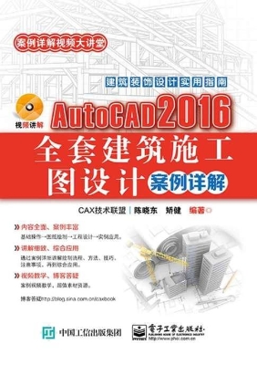 AutoCAD 2016全套建筑