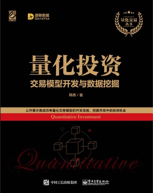 量化投资——交易模型