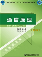 通信原理