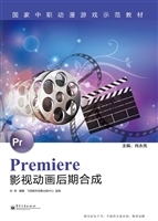 Premiere影视动画后期