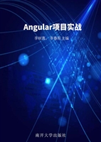 Angular项目实战
