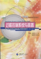 过程控制系统与装置(