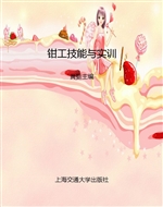 钳工技能与实训