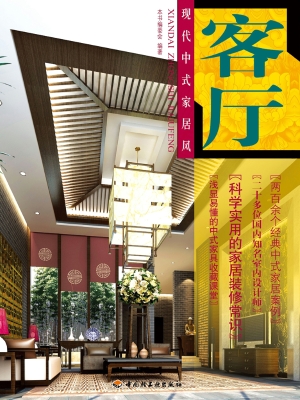 现代中式家居风——客