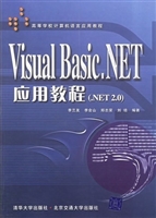 Visual Basic．NET应用