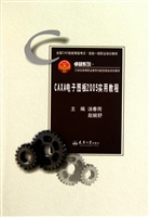 CAXA电子图板2005实用