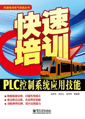 快速培训PLC控制系统