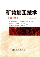 矿物加工技术