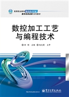 数控加工工艺与编程技