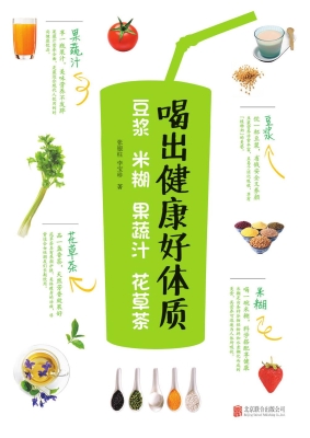 喝出健康好体质——豆
