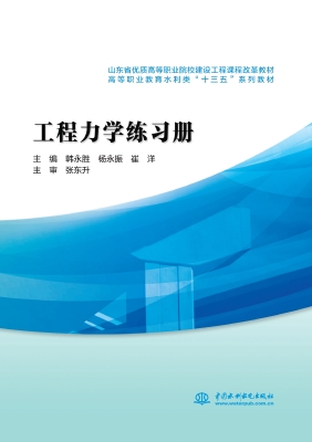 工程力学练习册
