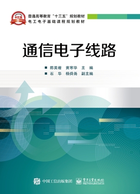 通信电子线路