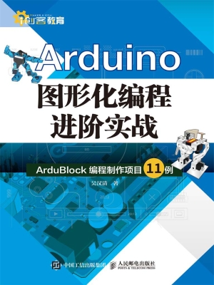 Arduino图形化编程进