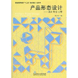 产品形态设计——设计
