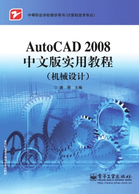 AutoCAD 2008中文版实